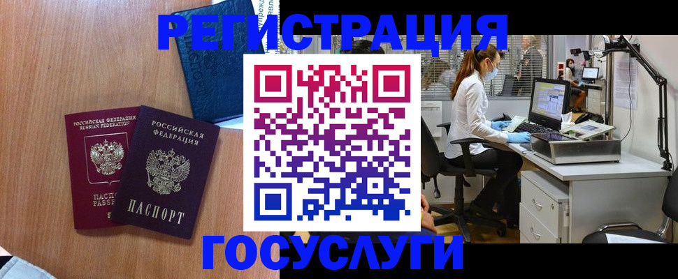 купить прописку в Белово