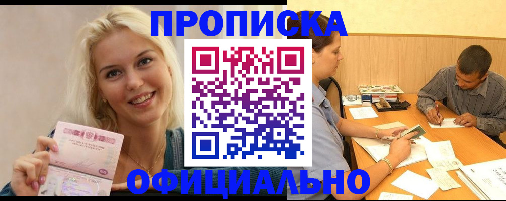 временная регистрация недорого в Белово