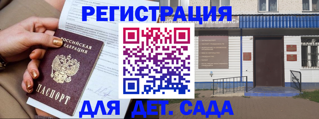 временная регистрация для школы в Белово